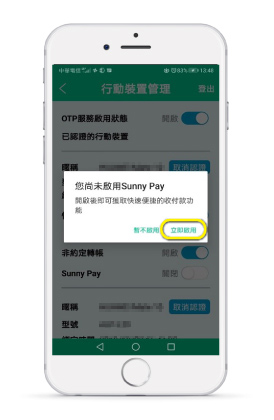 開通台灣Pay功能作業。