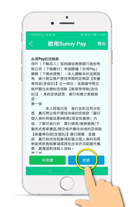 開通台灣Pay功能作業。