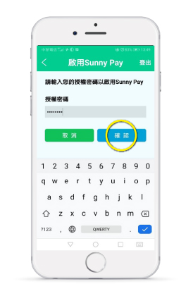 開通台灣Pay功能作業。