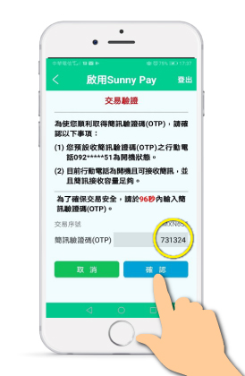 開通台灣Pay功能作業。