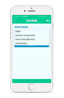 開通台灣Pay功能作業。