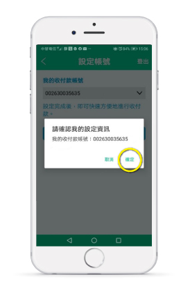 開通台灣Pay功能作業。