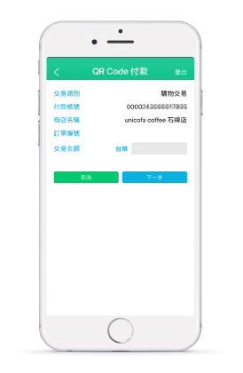 開通台灣Pay功能作業。