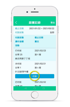 開通台灣Pay功能作業。
