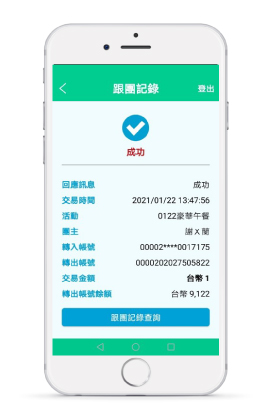 開通台灣Pay功能作業。