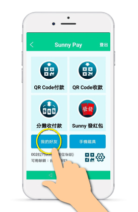 開啟並點選「台灣Pay」，點選「開通/停用設定」。