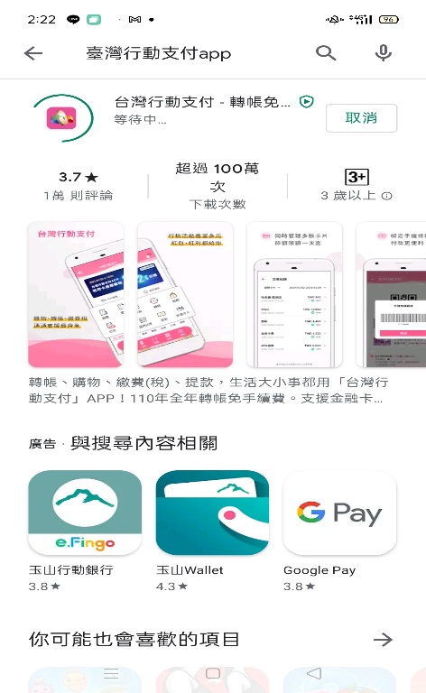 開啟並點選「台灣Pay」，點選「開通/停用設定」。