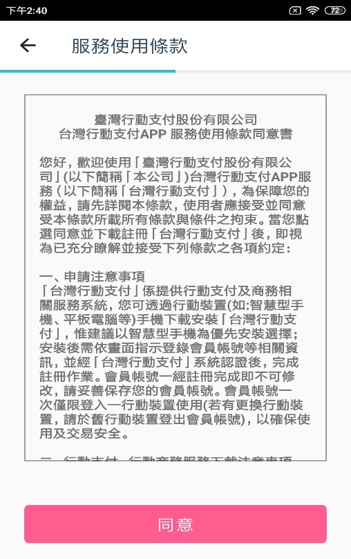 開通台灣Pay功能作業。