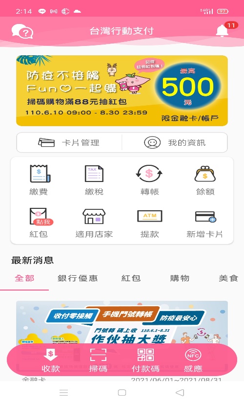 開啟並點選「台灣Pay」，點選「開通/停用設定」。