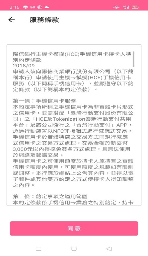 開通台灣Pay功能作業。