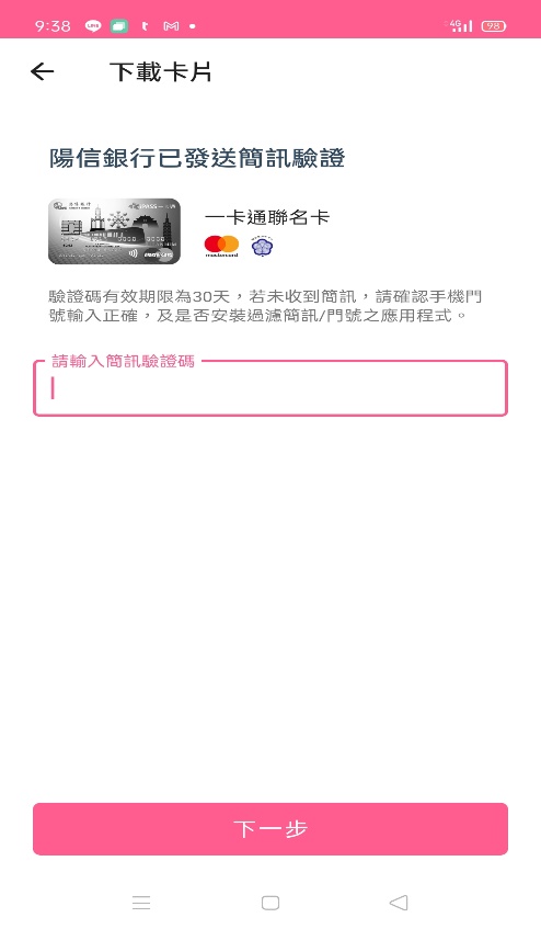 開通台灣Pay功能作業。