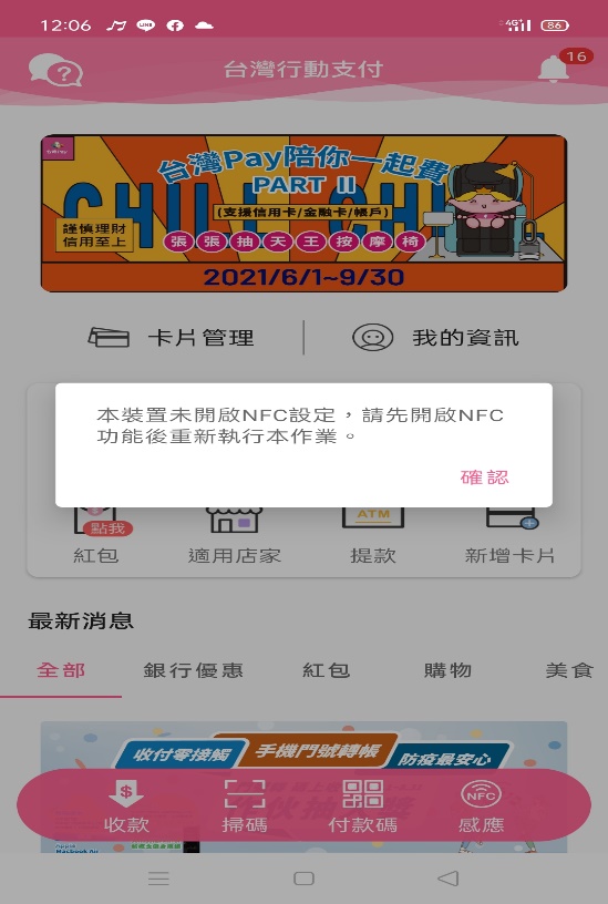 開通台灣Pay功能作業。