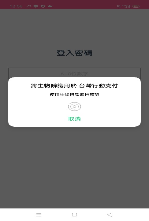 開通台灣Pay功能作業。