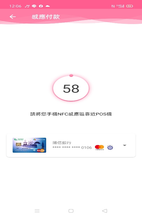 開通台灣Pay功能作業。