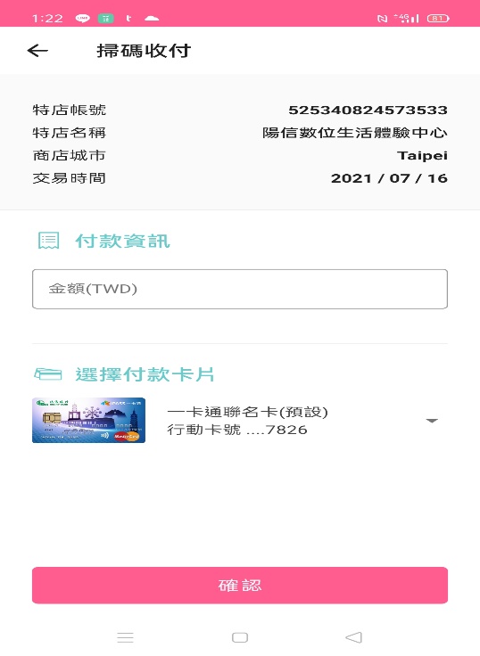 開通台灣Pay功能作業。