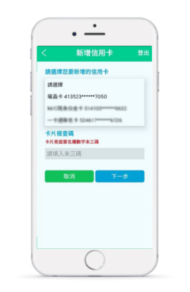 開通台灣Pay功能作業。