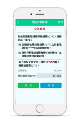 開通台灣Pay功能作業。