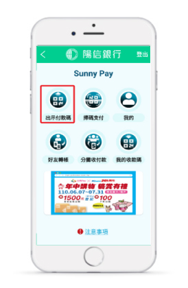 開啟並點選「台灣Pay」，點選「開通/停用設定」。