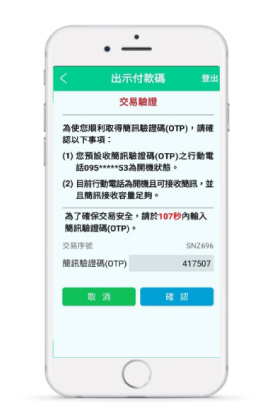 開通台灣Pay功能作業。