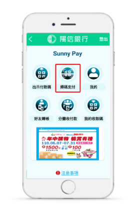 開啟並點選「台灣Pay」，點選「開通/停用設定」。