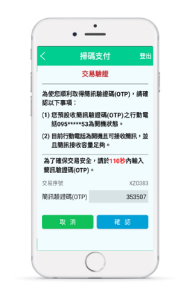 開通台灣Pay功能作業。