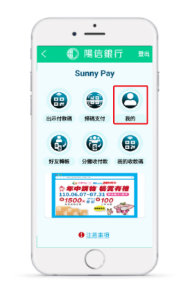 開啟並點選「台灣Pay」，點選「開通/停用設定」。