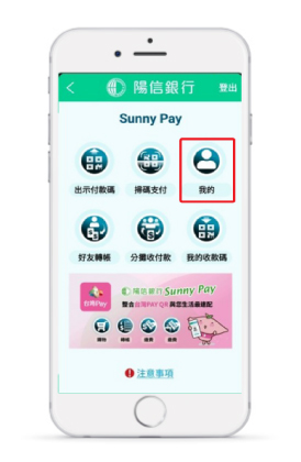 開通台灣Pay功能作業。