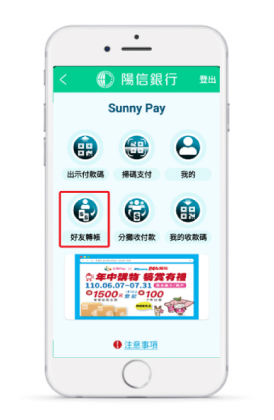 開啟並點選「台灣Pay」，點選「開通/停用設定」。